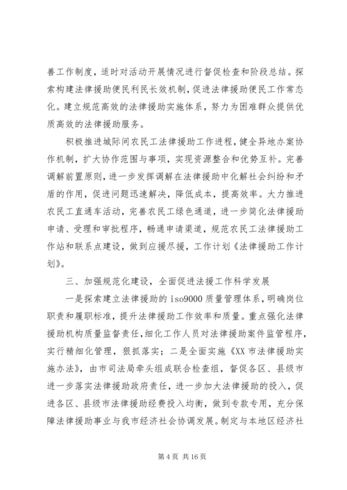 法律援助工作计划 (3).docx