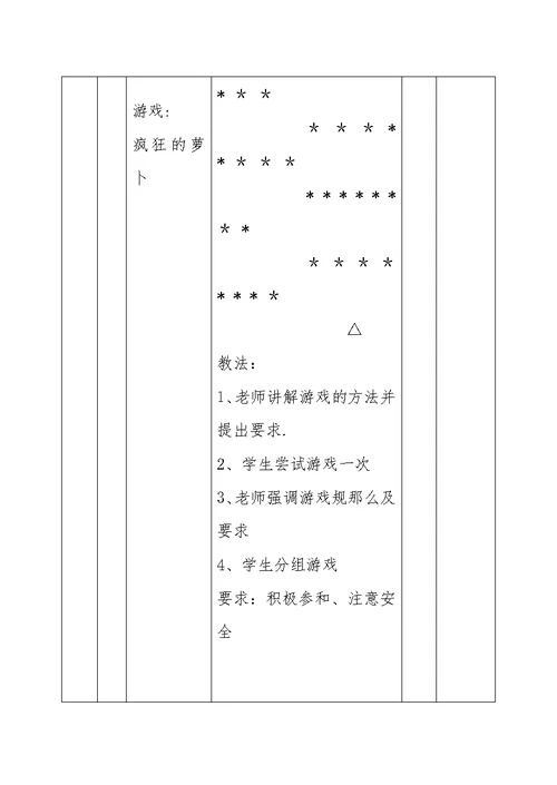 《300米走跑交替》教学设计