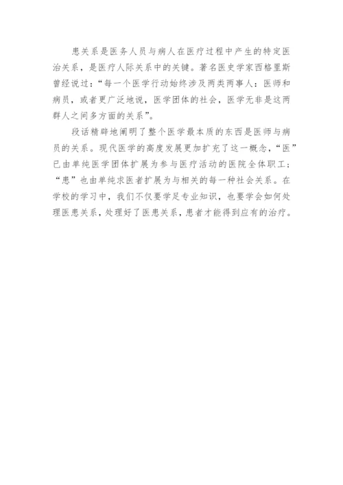 医学生实践论文.docx