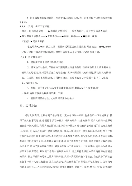 建筑施工管理专业毕业实习报告范文