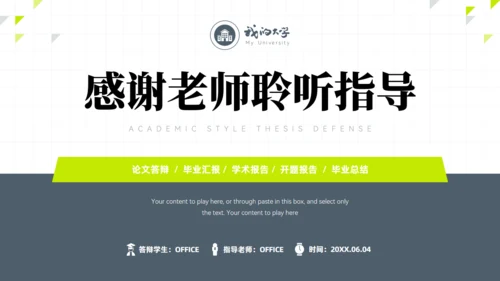 极简小清新学术论文答辩通用PPT模板