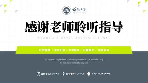 极简小清新学术论文答辩通用PPT模板