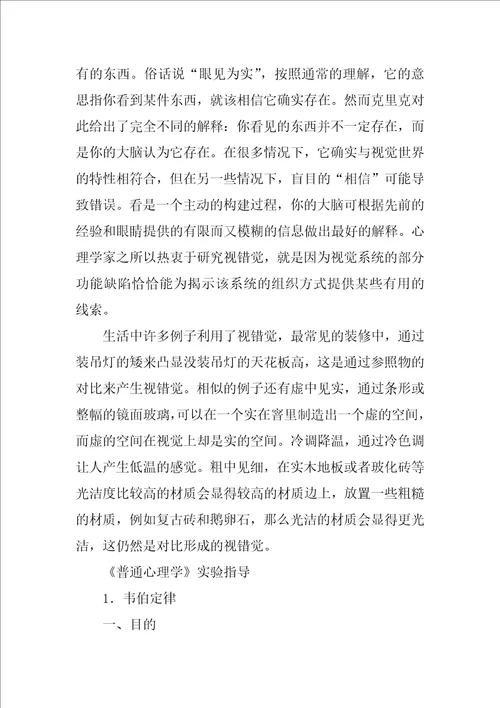 心理学错觉实验报告