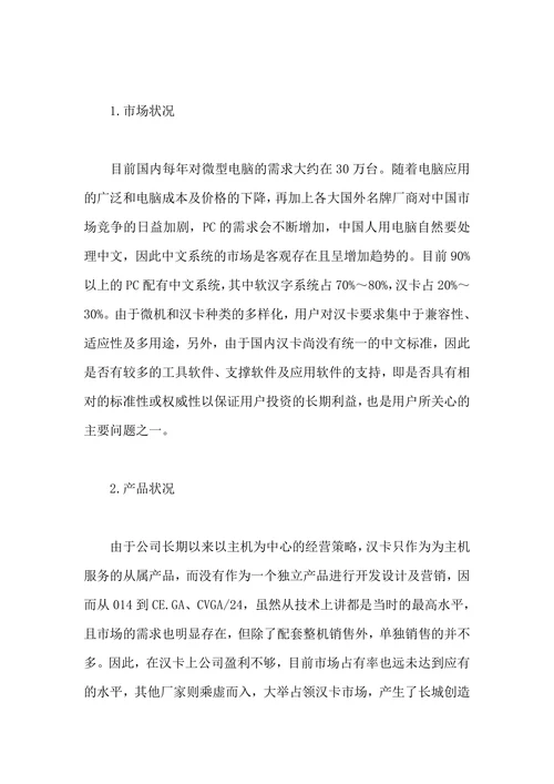 市场营销策划案例