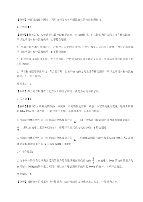 基础强化四川泸县四中物理八年级下册期末考试重点解析试卷（含答案详解版）.docx