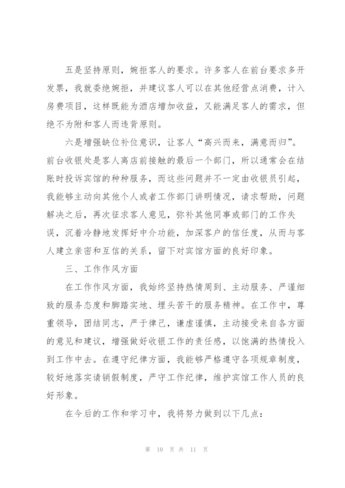 收银员年终工作总结范例.docx