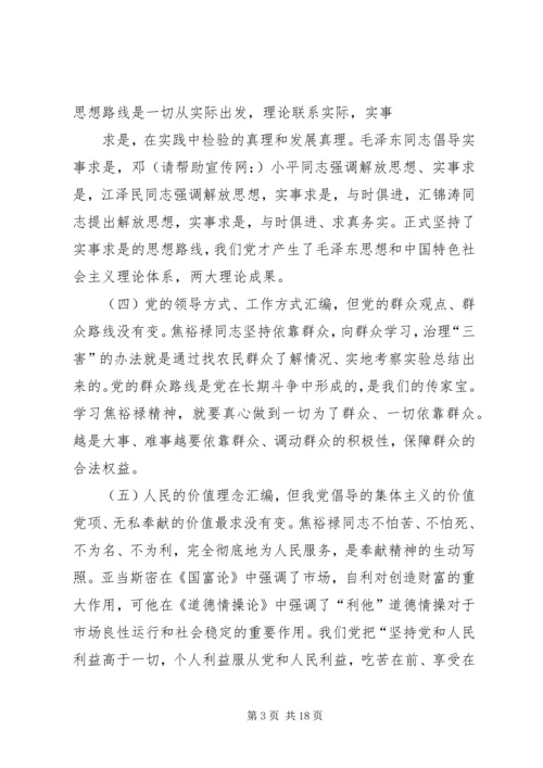 第一篇：学习弘扬焦裕禄精神、做为民务实清廉的表率心得体会.docx