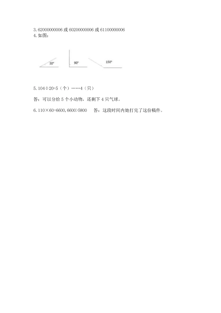 人教版四年级上册数学期末测试卷【易错题】.docx