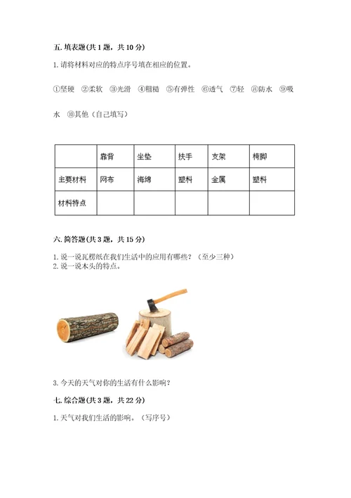 教科版小学二年级上册科学期末测试卷含答案（精练）