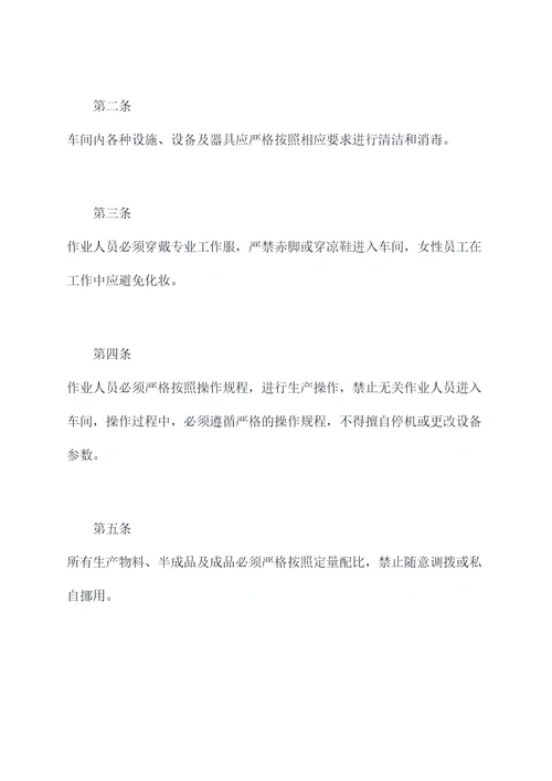 脱水蔬菜车间规章制度