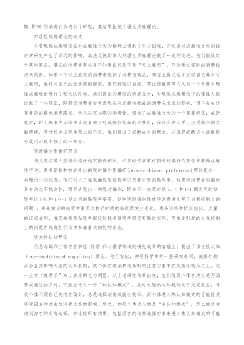 网络游戏成瘾现象的经济学解释.docx