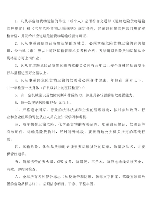 危险品驾驶员管理制度(6篇).docx