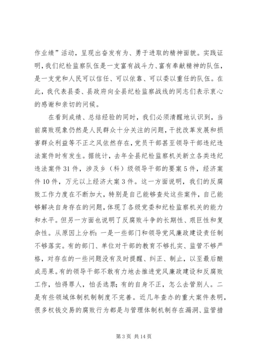 县委书记在全县纪检监察会议上的讲话.docx