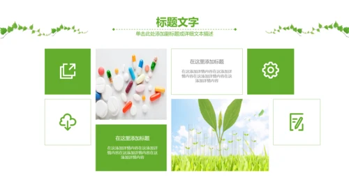 绿色药品医药代表医疗制药厂PPT模板
