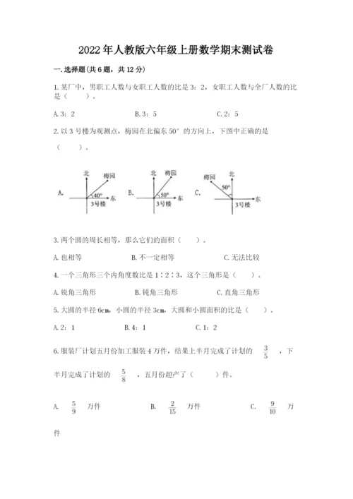 2022年人教版六年级上册数学期末测试卷完美版.docx