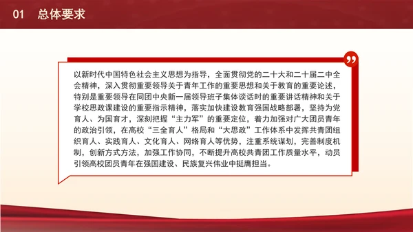 关于共建高校大思政体系推动高校共青团工作高质量发展的实施意见PPT课件