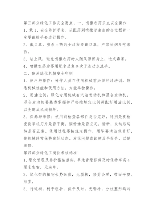 物业小区绿化养护标准.docx