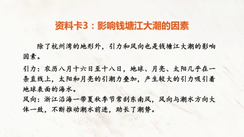 1 观潮 第一二课时    课件