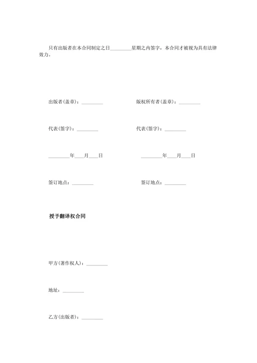 翻译版权许可合同范本