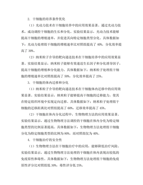干细胞研究中的生物物理方法应用