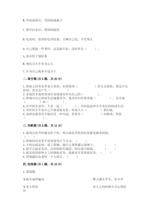 部编版四年级上册道德与法治期中测试卷（实用）.docx