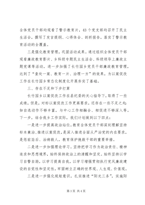 乡镇开民以案促改工作汇报.docx