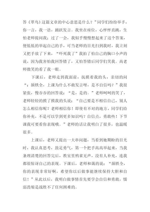 我和老师交往的故事作文.docx