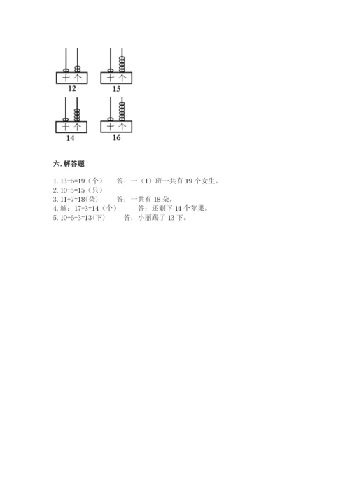 人教版一年级上册数学第六单元《11~20各数的认识》测试卷【夺冠】.docx