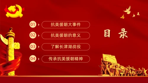 抗美援朝纪念日通用PPT模板