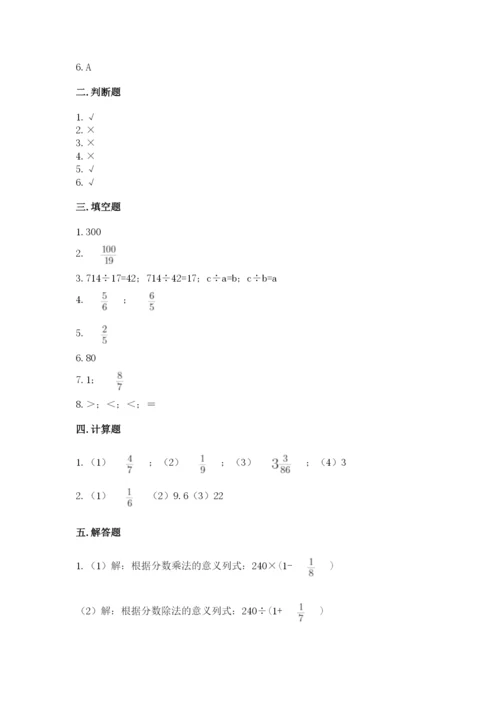 冀教版五年级下册数学第六单元 分数除法 测试卷附完整答案（必刷）.docx