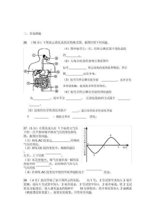 济南版七年级生物下册章测试题