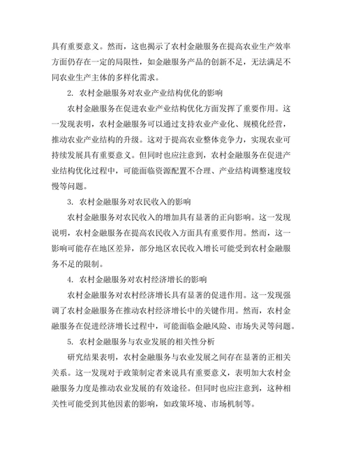 农村金融服务对农业发展的促进作用研究