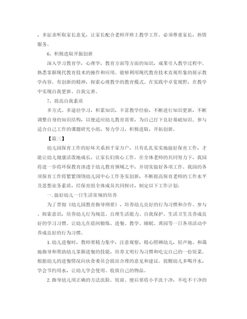 精编之中班保育员个人工作计划范本.docx