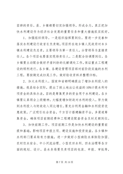 冬修水利工作会议讲话.docx