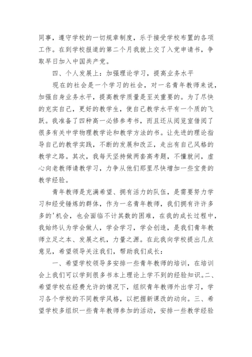 青年教师工作总结.docx