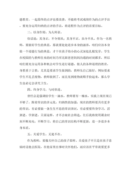 师德师风专题教育心得体会师德教育心得体会(七篇)