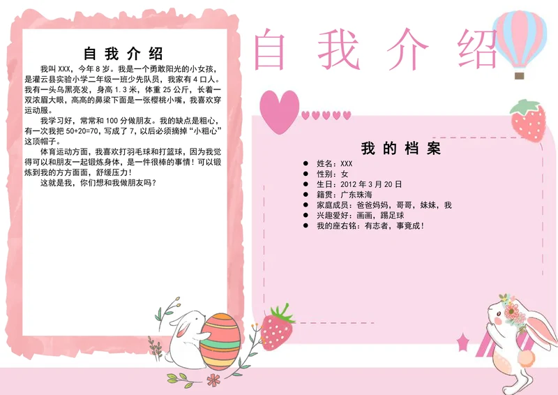 自我介绍手抄报电子小报范本