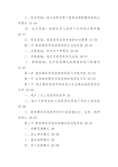 法学研究生毕业论文的提纲.docx
