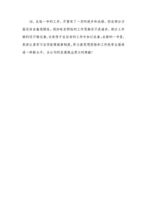 2022年个人工作总结开头工作总结开头