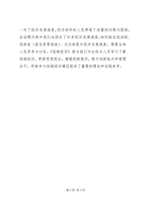 学习循环经济和低碳经济心得体会 (2).docx