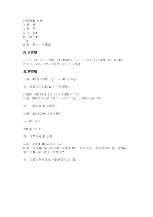 2022五年级上册数学期末测试卷附完整答案（典优）.docx