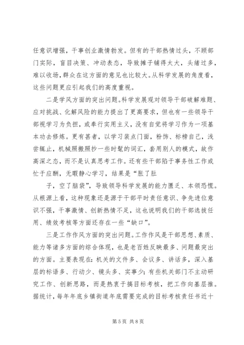 县干部作风建设调研报告 (7).docx