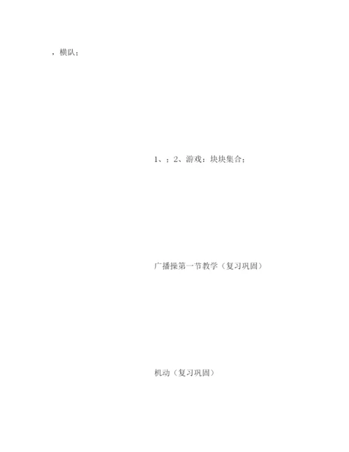 精编之新学期小学一年级体育教学计划书模板一览.docx