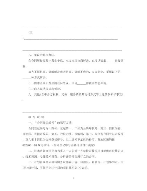 2023年项目技术咨询合同样式.docx