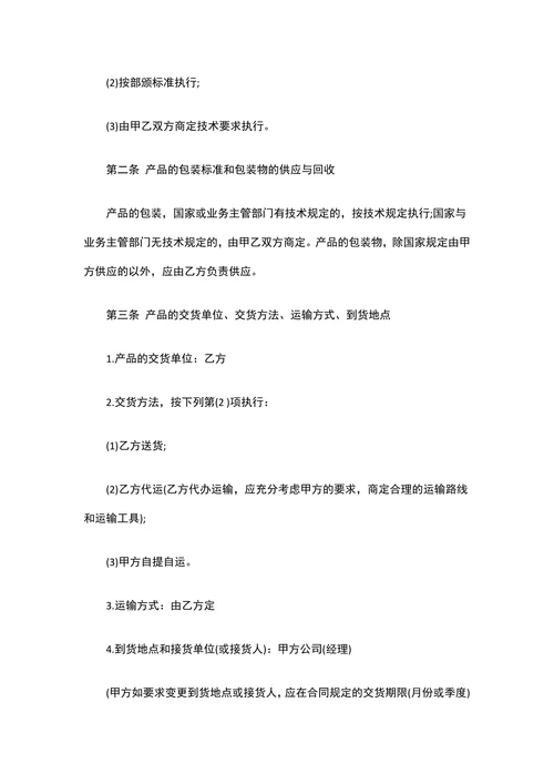 手机配件购销合同范本