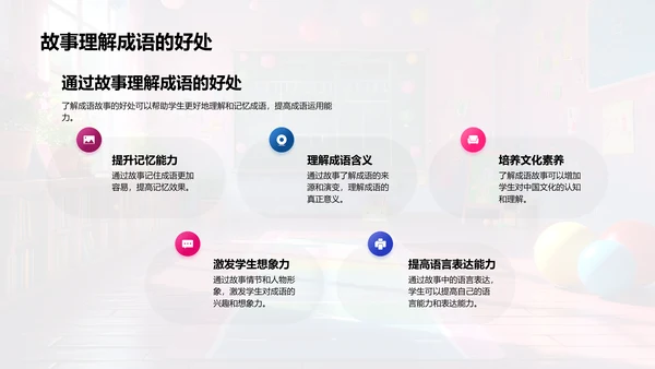 学习成语的故事法PPT模板