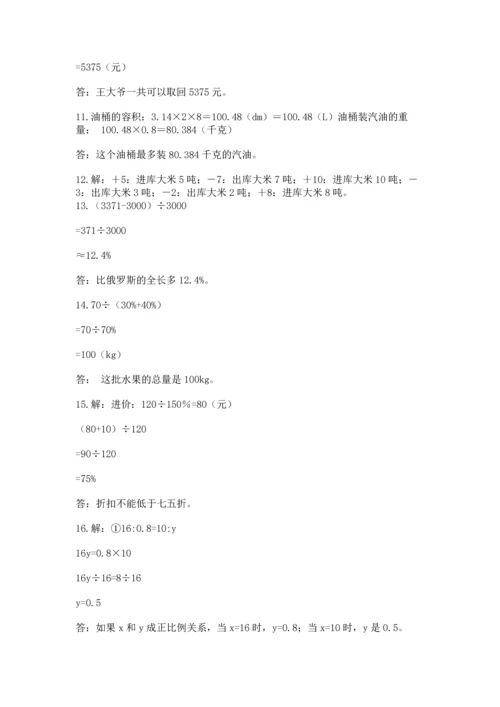 六年级小升初数学应用题50道精品【易错题】.docx