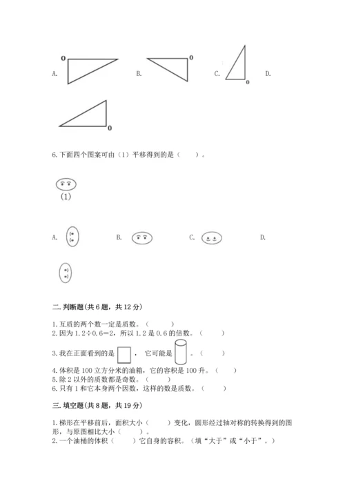 人教版五年级下册数学期末测试卷a4版打印.docx