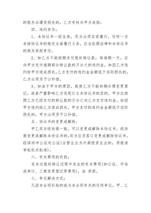 公司转让协议合同.docx