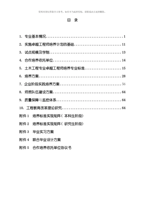 武汉理工大学土木工程专业卓越工程师培养方案模板.docx